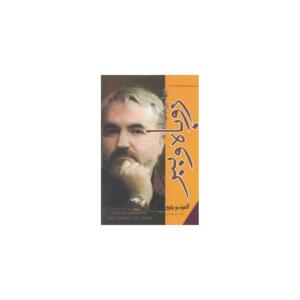 نبرد تا سر حد مرگ میان روباه و ببر