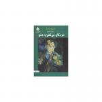 مردگان بی کفن دفن
