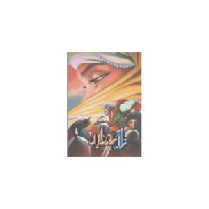 زال و رودابه (2)