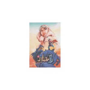 زال و رودابه (1)