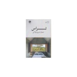 تراس