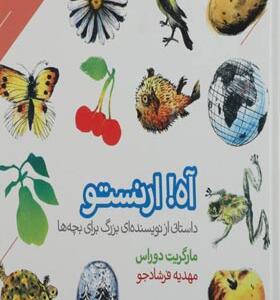 کتاب آه ارنستو