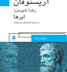 کتاب ابرها