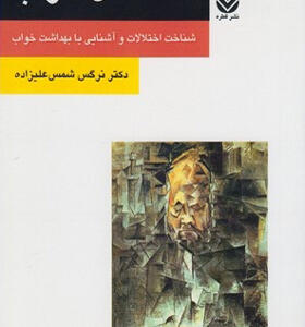 کتاب اختلال خواب