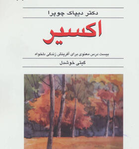 کتاب اکسیر