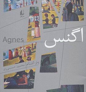 کتاب اگنس اثر پتر اشتام