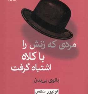 کتاب-بانوی-بی-بدن