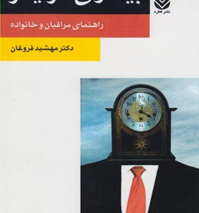 کتاب بیماری آلزایمر