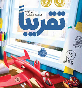 کتاب تقریبا اثر لیزا گراف