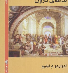 کتاب جامانده ها 20 نداهای درون