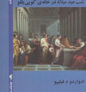 کتاب جامانده ها 21 شب عید میلاد در خانه ی کوپی یللو