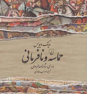 کتاب حماسه و نافرمانی