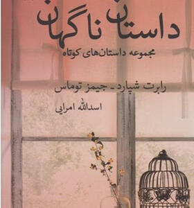 کتاب داستان ناگهان