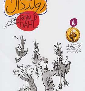 کتاب دنی قهرمان جهان
