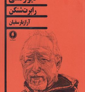 کتاب دیوار کشی