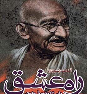 کتاب راه عشق