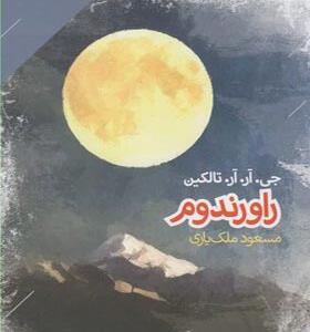 کتاب راورندوم