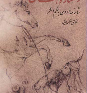 کتاب زه گفتار دهقان