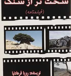 کتاب سخت تر از سنگ