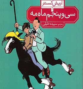 کتاب سی پنجم ماه مه