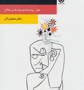 کتاب طلاق