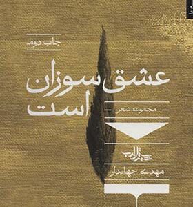 کتاب عشق سوزان است