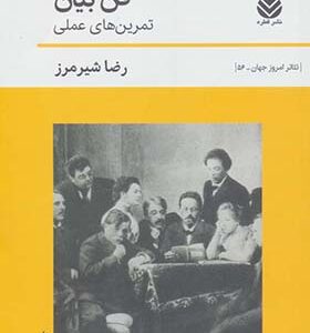 کتاب فن بیان تمرین های عملی اثر رضا شیرمرز