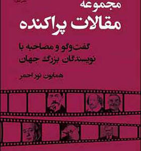 کتاب مجموعه مقالات پراکنده
