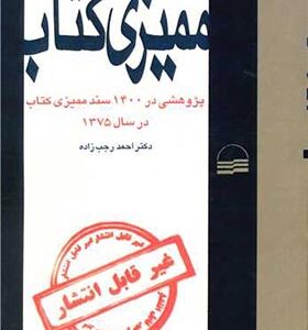 کتاب ممیزی کتاب