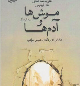 کتاب موش ها و آدم ها