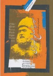 کتاب میرزا صالح شیرازی