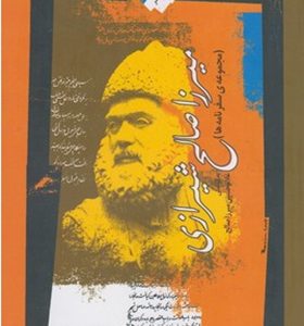 کتاب میرزا صالح شیرازی
