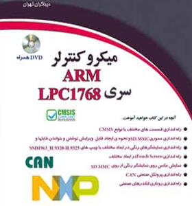 کتاب میکرو کنترلر ARM سری LPC1768