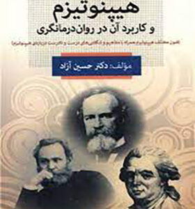 کتاب هیپنوتیزم و کاربرد آن در روان درمانگری