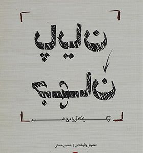 کتاب پایان جهان آن گونه که آن را می شناسیم