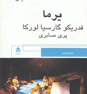 کتاب یرما نمایشنامه