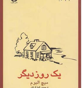 کتاب یک روز دیگر