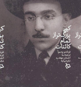 کمی بزرگ تر از تمام کائنات