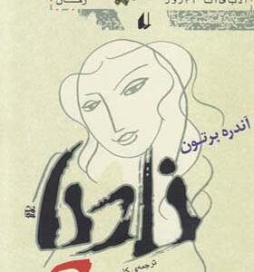 من در هر آنچه می بینم هستم