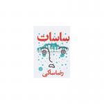 ساسات