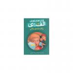 قصه ها و رازها الف تا ی پاکت نامه خالی