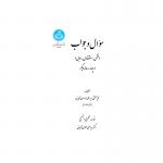 کتاب سوال و جواب