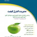 مدیریت کنترل کیفیت