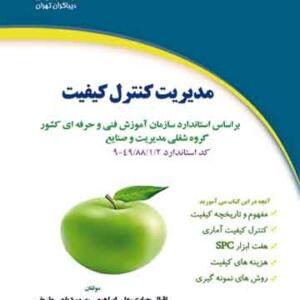 مدیریت کنترل کیفیت