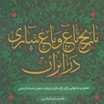تاریخ باغ و باغ سازی در ایران