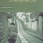 زوال پدر سالاری