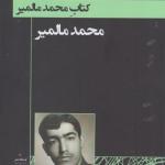 کتاب محمد مالمیر