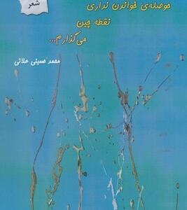 حوصله خواندن نداری نقطه چین می گذارم