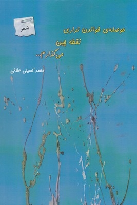 حوصله خواندن نداری نقطه چین می گذارم