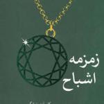 قدرت های سیاه 3 زمزمه اشباح